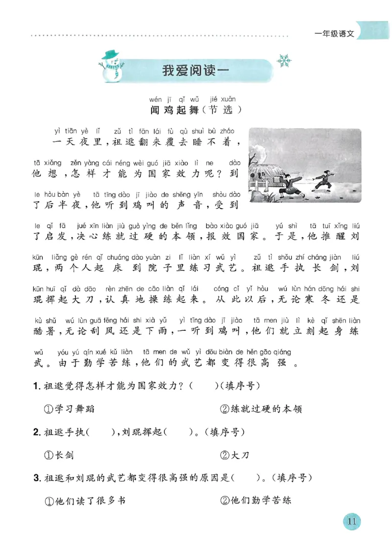25春黄冈小状元寒假作业人教语文1上_一年级上下册资料_53黄冈多个品牌系列资料_语文