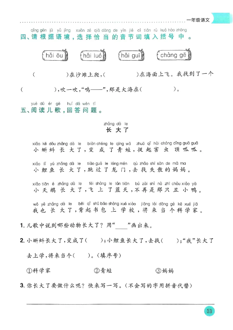 25春黄冈小状元寒假作业人教语文1上_一年级上下册资料_53黄冈多个品牌系列资料_语文