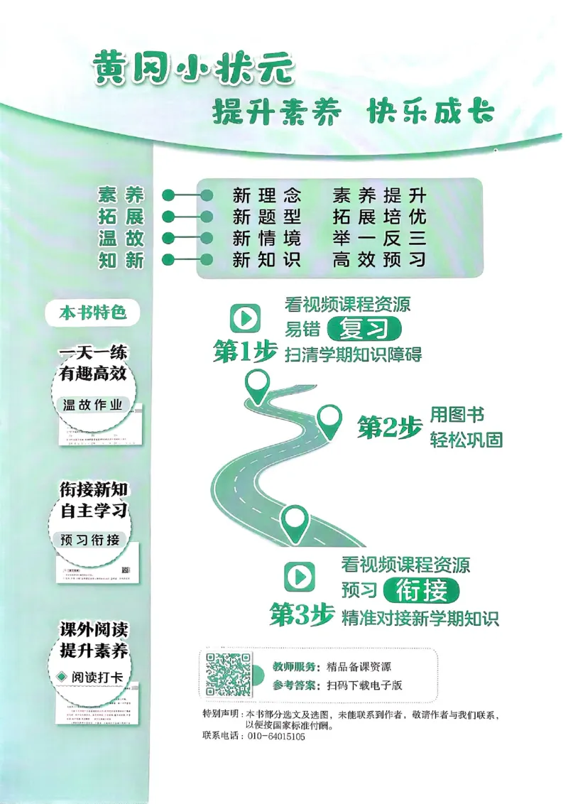 25春黄冈小状元寒假作业人教语文1上_一年级上下册资料_53黄冈多个品牌系列资料_语文
