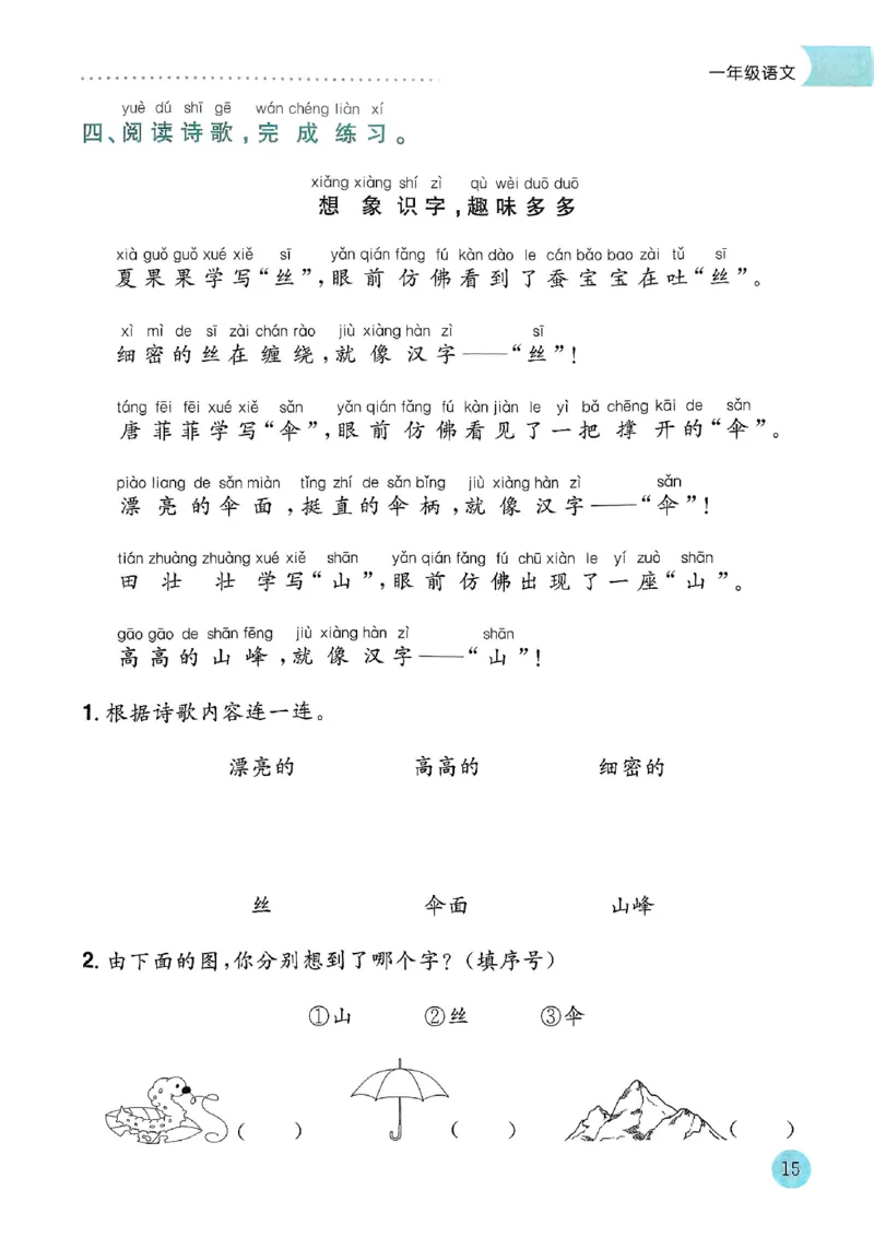 25春黄冈小状元寒假作业人教语文1上_一年级上下册资料_53黄冈多个品牌系列资料_语文
