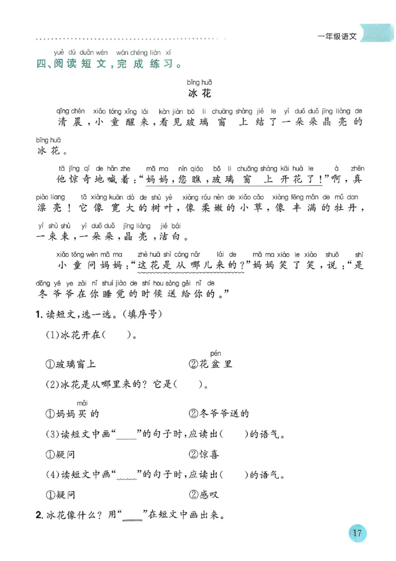 25春黄冈小状元寒假作业人教语文1上_一年级上下册资料_53黄冈多个品牌系列资料_语文