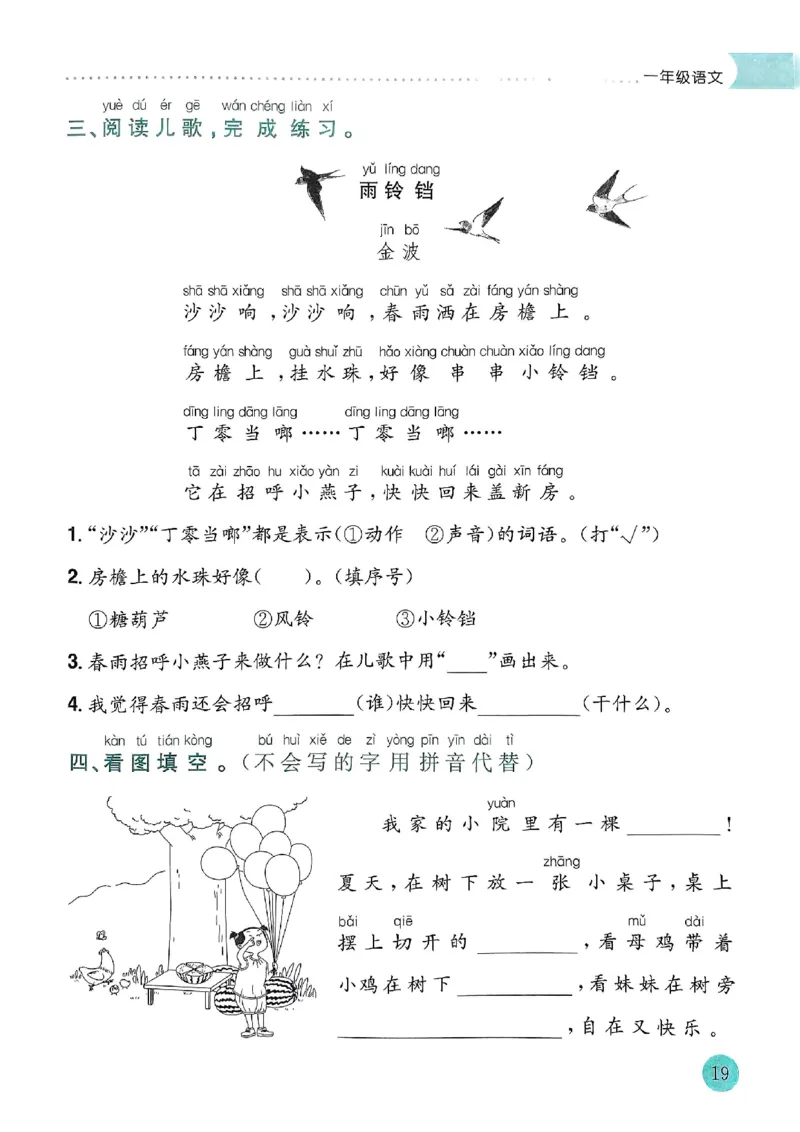 25春黄冈小状元寒假作业人教语文1上_一年级上下册资料_53黄冈多个品牌系列资料_语文