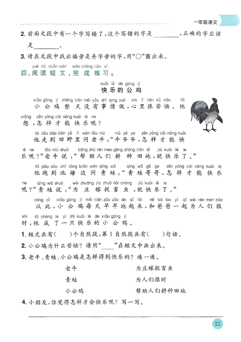 25春黄冈小状元寒假作业人教语文1上_一年级上下册资料_53黄冈多个品牌系列资料_语文