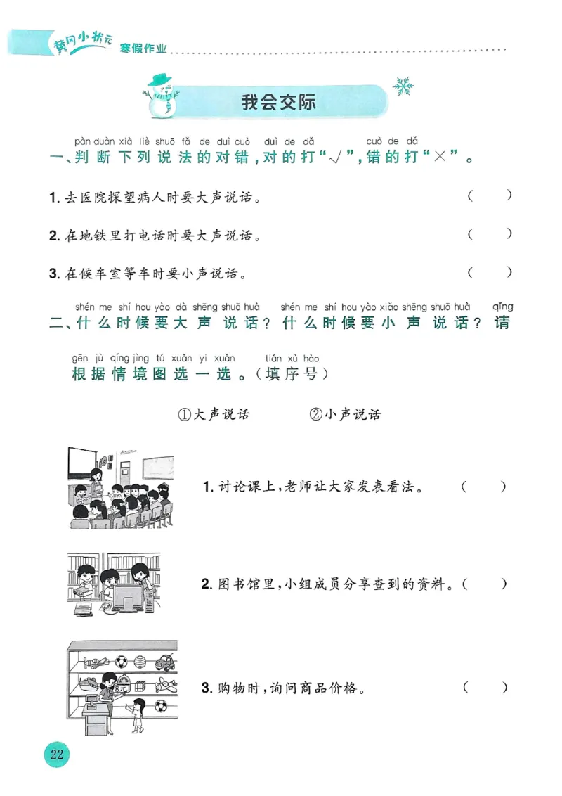 25春黄冈小状元寒假作业人教语文1上_一年级上下册资料_53黄冈多个品牌系列资料_语文