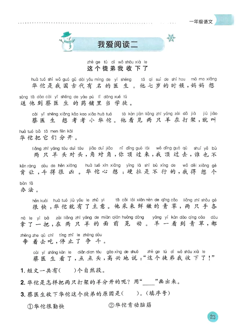 25春黄冈小状元寒假作业人教语文1上_一年级上下册资料_53黄冈多个品牌系列资料_语文