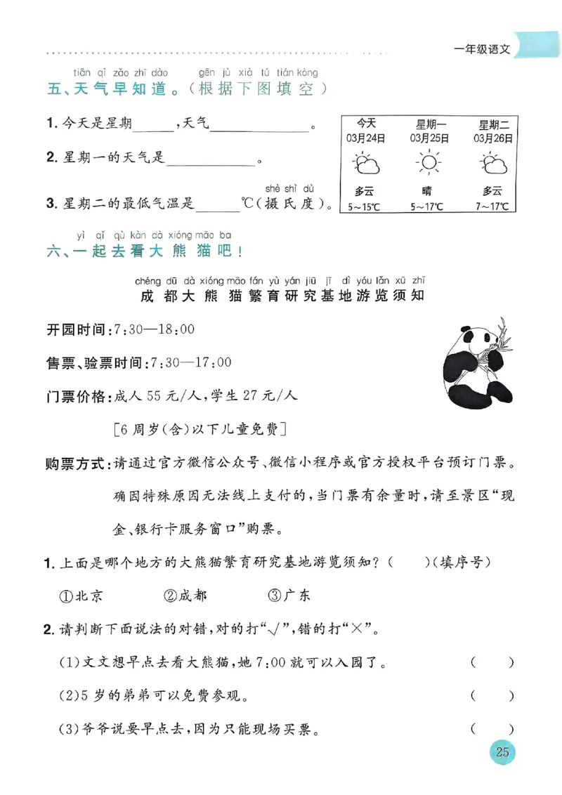 25春黄冈小状元寒假作业人教语文1上_一年级上下册资料_53黄冈多个品牌系列资料_语文