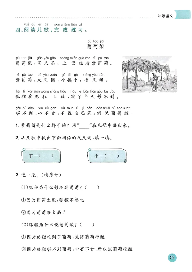 25春黄冈小状元寒假作业人教语文1上_一年级上下册资料_53黄冈多个品牌系列资料_语文