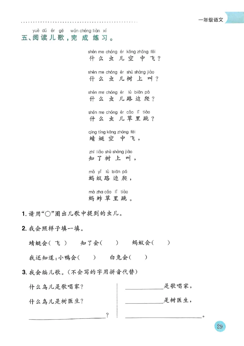 25春黄冈小状元寒假作业人教语文1上_一年级上下册资料_53黄冈多个品牌系列资料_语文