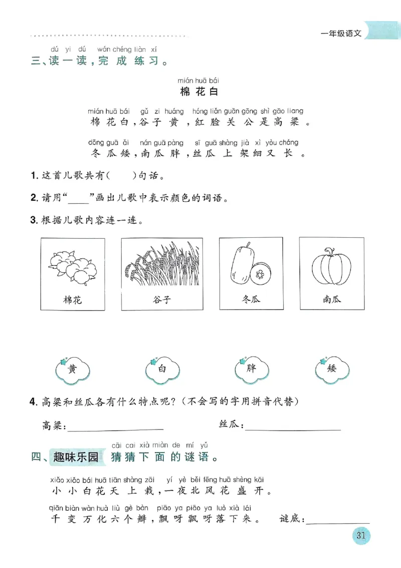 25春黄冈小状元寒假作业人教语文1上_一年级上下册资料_53黄冈多个品牌系列资料_语文