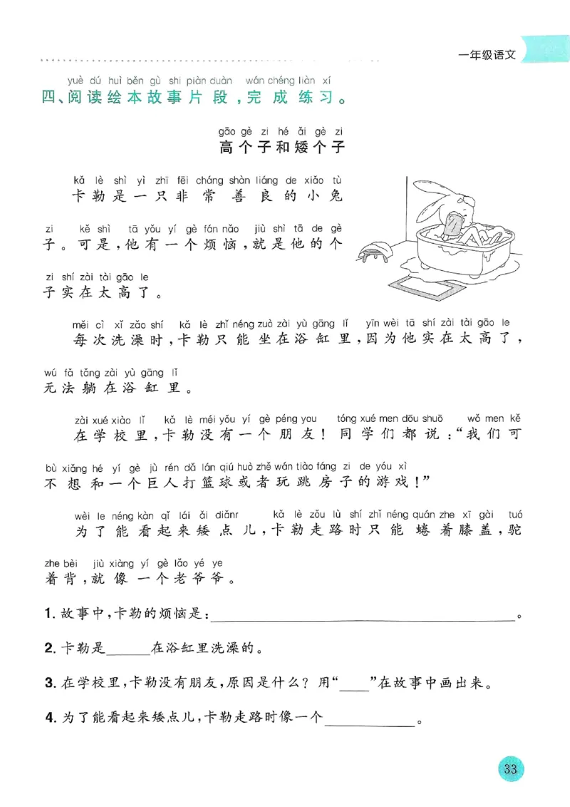 25春黄冈小状元寒假作业人教语文1上_一年级上下册资料_53黄冈多个品牌系列资料_语文