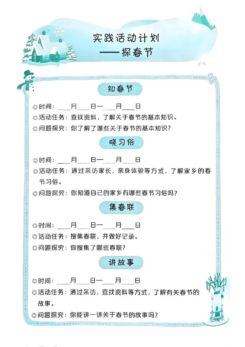 25春黄冈小状元寒假作业人教语文1上_一年级上下册资料_53黄冈多个品牌系列资料_语文