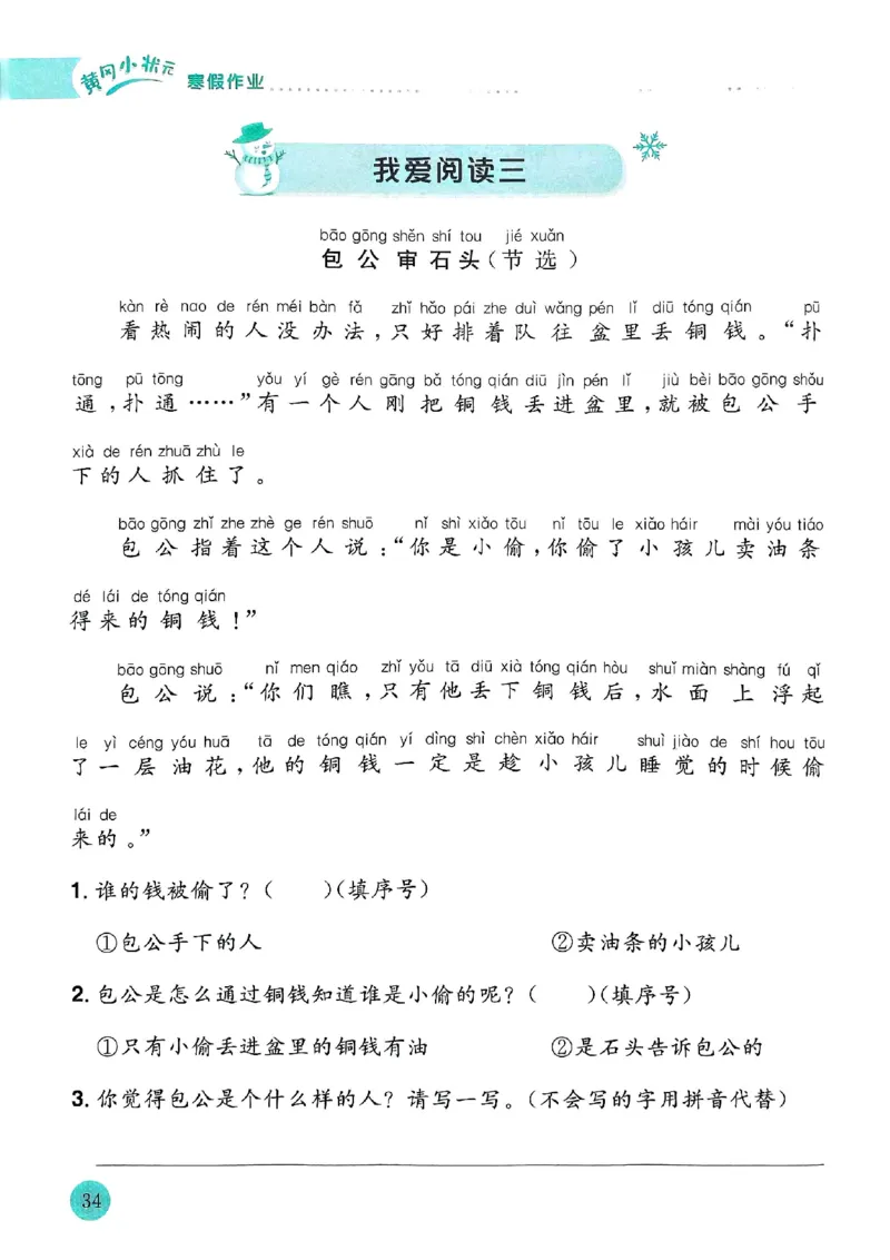 25春黄冈小状元寒假作业人教语文1上_一年级上下册资料_53黄冈多个品牌系列资料_语文