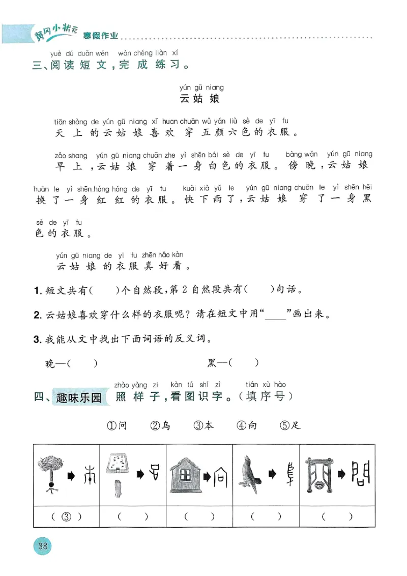 25春黄冈小状元寒假作业人教语文1上_一年级上下册资料_53黄冈多个品牌系列资料_语文