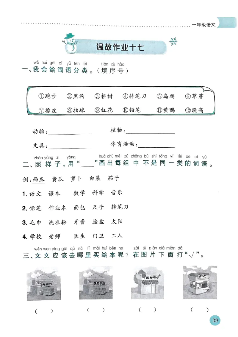 25春黄冈小状元寒假作业人教语文1上_一年级上下册资料_53黄冈多个品牌系列资料_语文