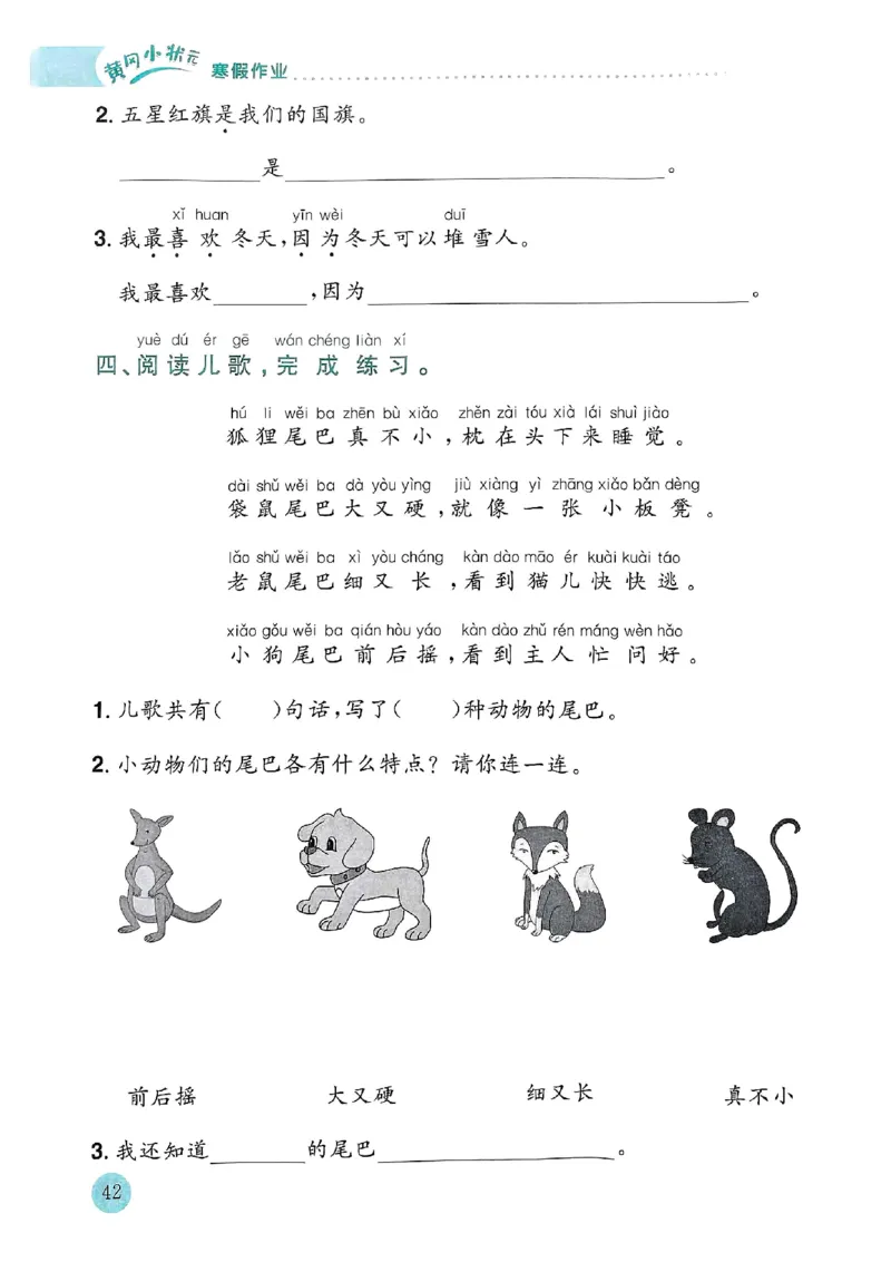 25春黄冈小状元寒假作业人教语文1上_一年级上下册资料_53黄冈多个品牌系列资料_语文