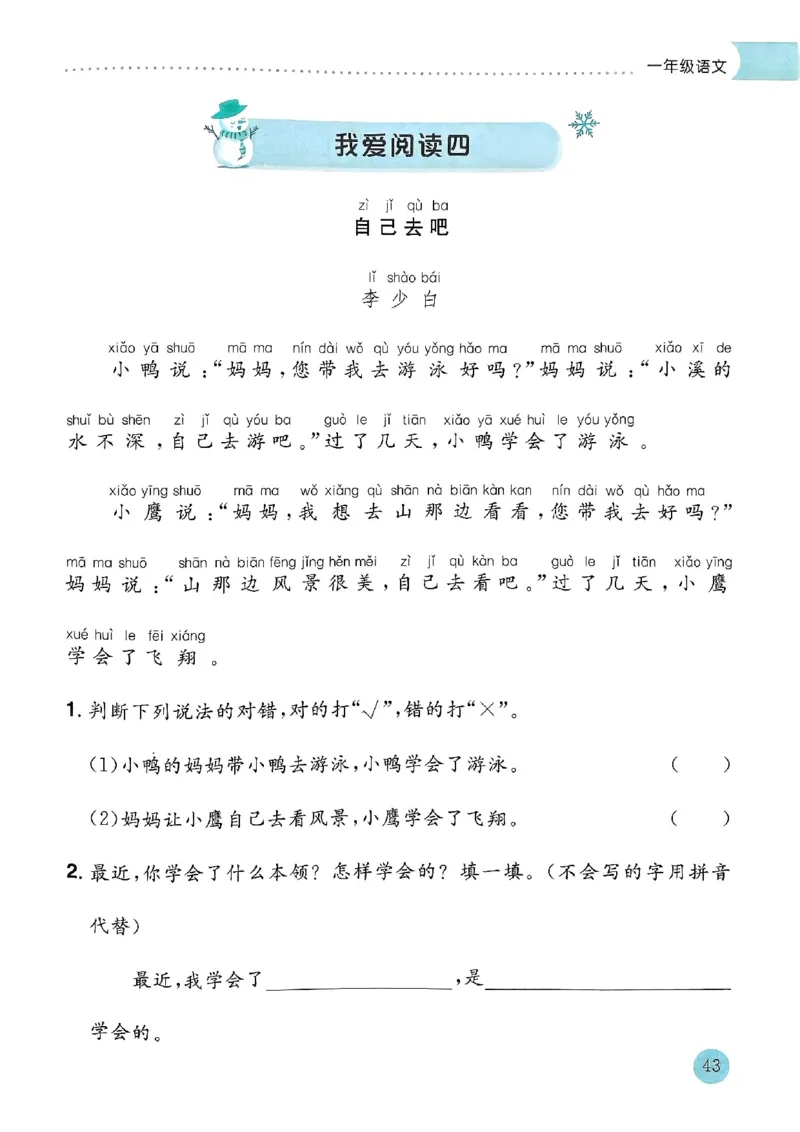 25春黄冈小状元寒假作业人教语文1上_一年级上下册资料_53黄冈多个品牌系列资料_语文