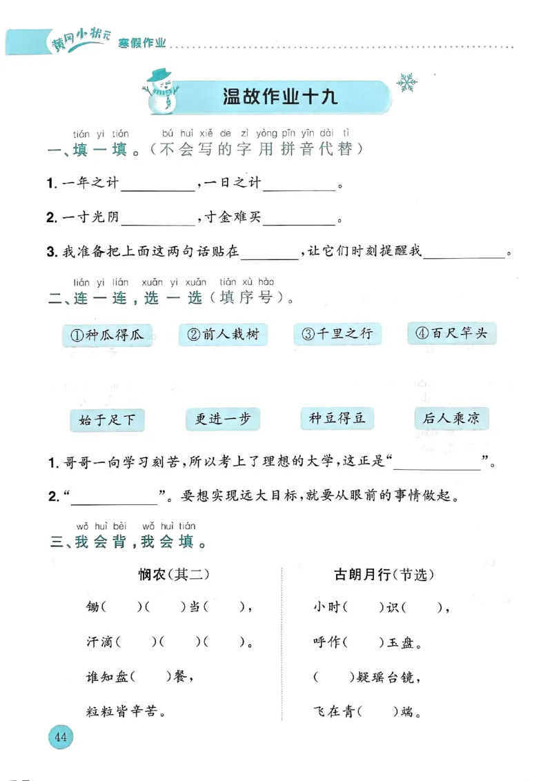 25春黄冈小状元寒假作业人教语文1上_一年级上下册资料_53黄冈多个品牌系列资料_语文