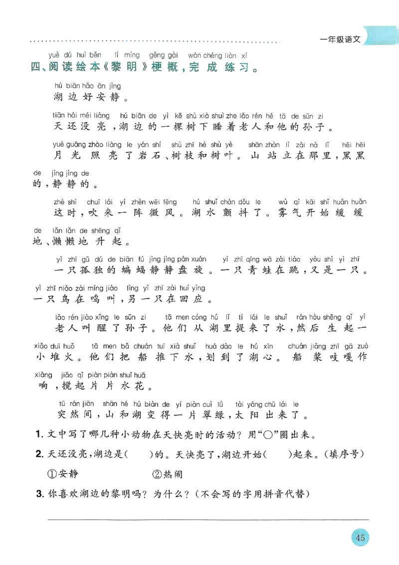 25春黄冈小状元寒假作业人教语文1上_一年级上下册资料_53黄冈多个品牌系列资料_语文