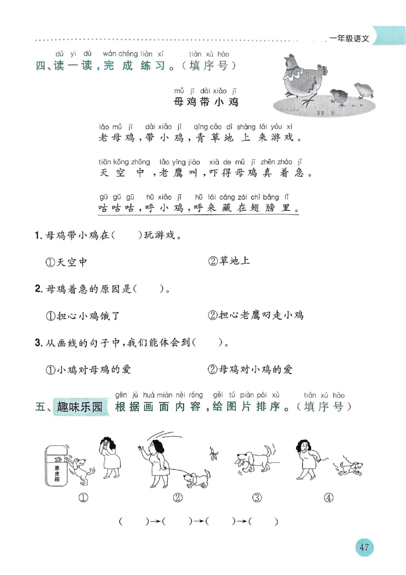 25春黄冈小状元寒假作业人教语文1上_一年级上下册资料_53黄冈多个品牌系列资料_语文