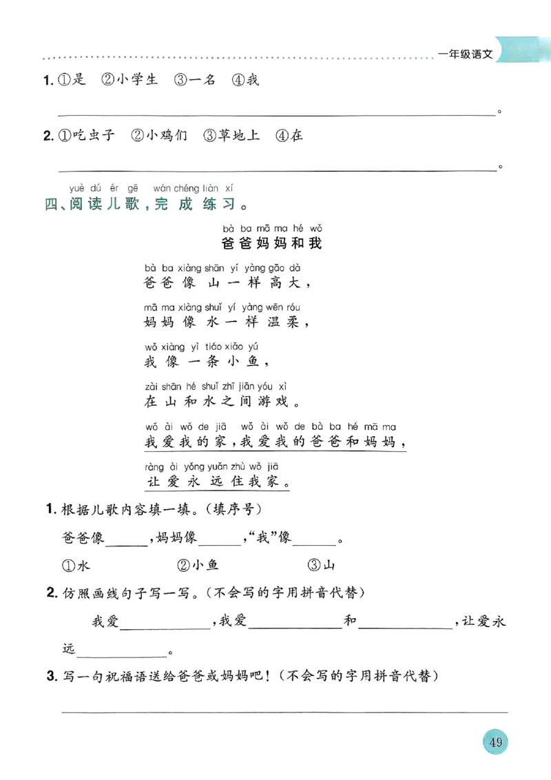25春黄冈小状元寒假作业人教语文1上_一年级上下册资料_53黄冈多个品牌系列资料_语文