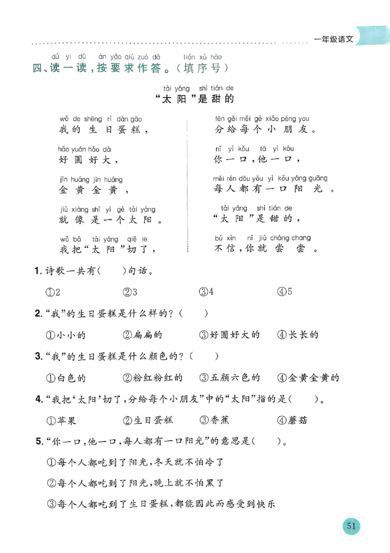 25春黄冈小状元寒假作业人教语文1上_一年级上下册资料_53黄冈多个品牌系列资料_语文