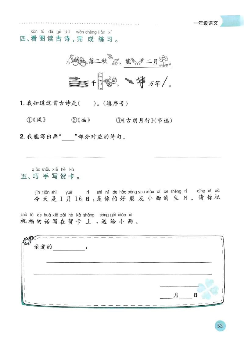 25春黄冈小状元寒假作业人教语文1上_一年级上下册资料_53黄冈多个品牌系列资料_语文