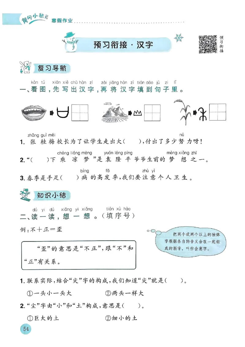 25春黄冈小状元寒假作业人教语文1上_一年级上下册资料_53黄冈多个品牌系列资料_语文