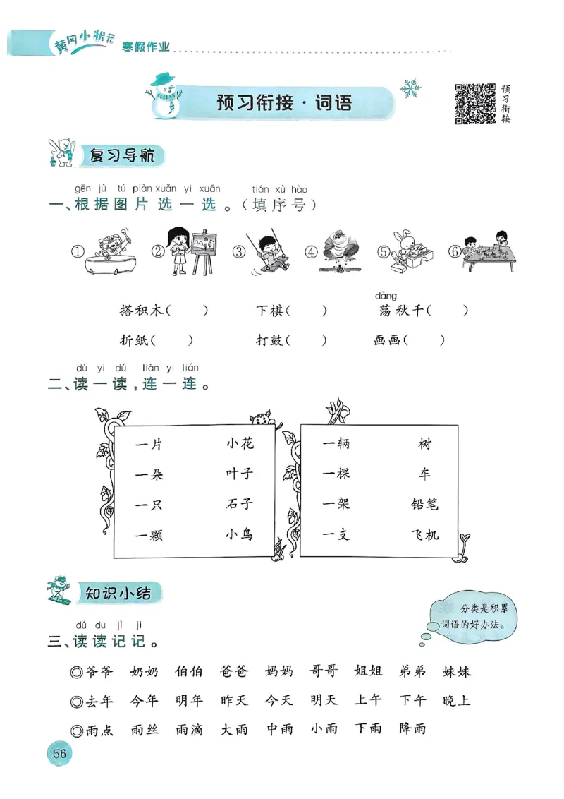25春黄冈小状元寒假作业人教语文1上_一年级上下册资料_53黄冈多个品牌系列资料_语文