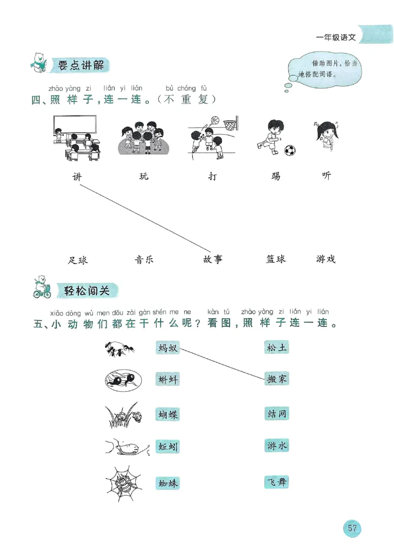 25春黄冈小状元寒假作业人教语文1上_一年级上下册资料_53黄冈多个品牌系列资料_语文