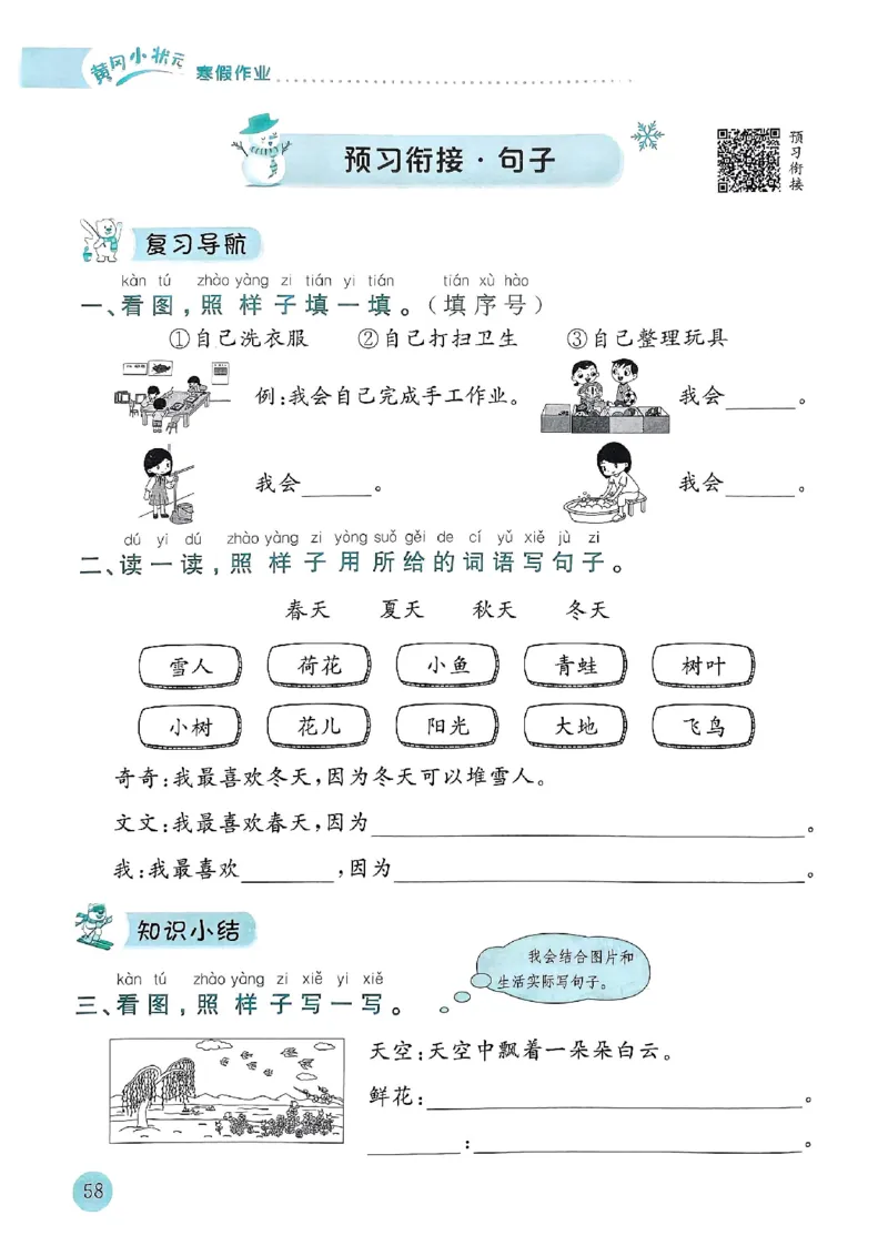 25春黄冈小状元寒假作业人教语文1上_一年级上下册资料_53黄冈多个品牌系列资料_语文