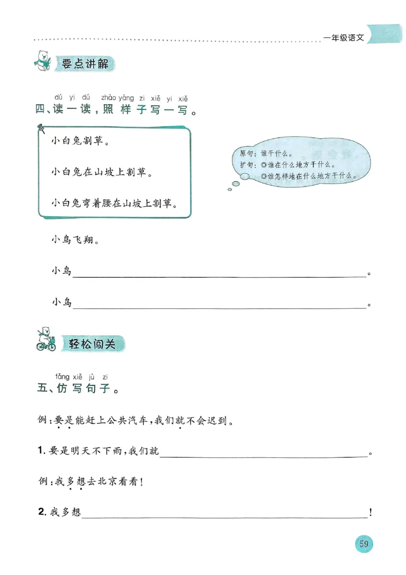 25春黄冈小状元寒假作业人教语文1上_一年级上下册资料_53黄冈多个品牌系列资料_语文