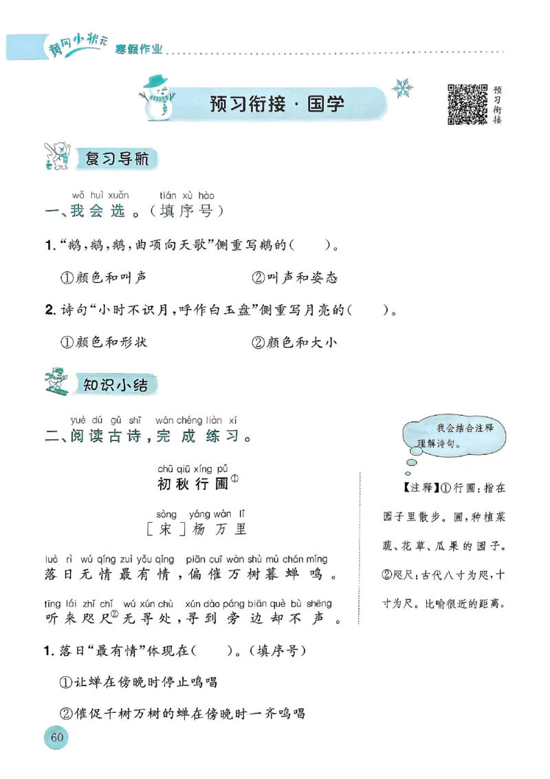 25春黄冈小状元寒假作业人教语文1上_一年级上下册资料_53黄冈多个品牌系列资料_语文