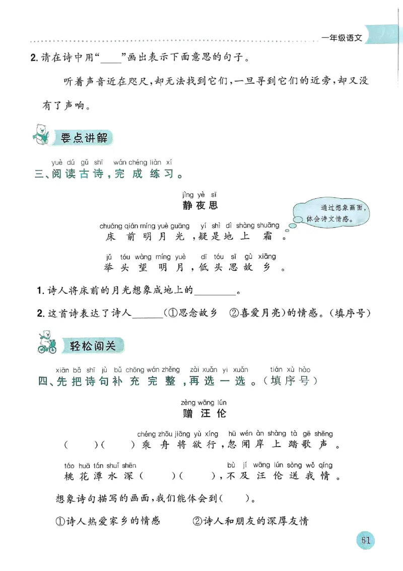 25春黄冈小状元寒假作业人教语文1上_一年级上下册资料_53黄冈多个品牌系列资料_语文