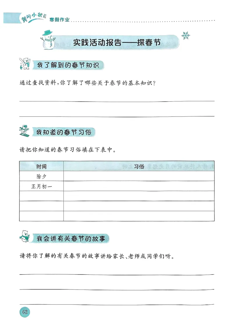 25春黄冈小状元寒假作业人教语文1上_一年级上下册资料_53黄冈多个品牌系列资料_语文