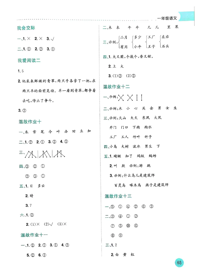 25春黄冈小状元寒假作业人教语文1上_一年级上下册资料_53黄冈多个品牌系列资料_语文