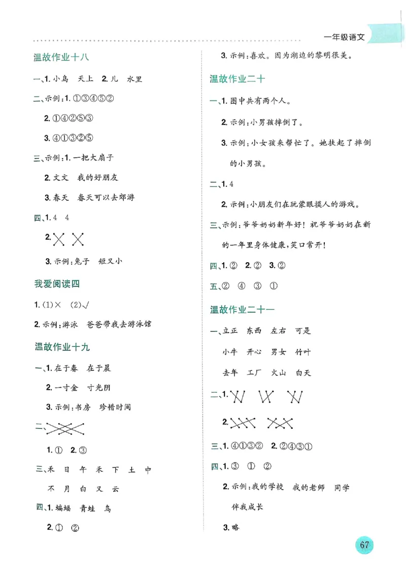 25春黄冈小状元寒假作业人教语文1上_一年级上下册资料_53黄冈多个品牌系列资料_语文