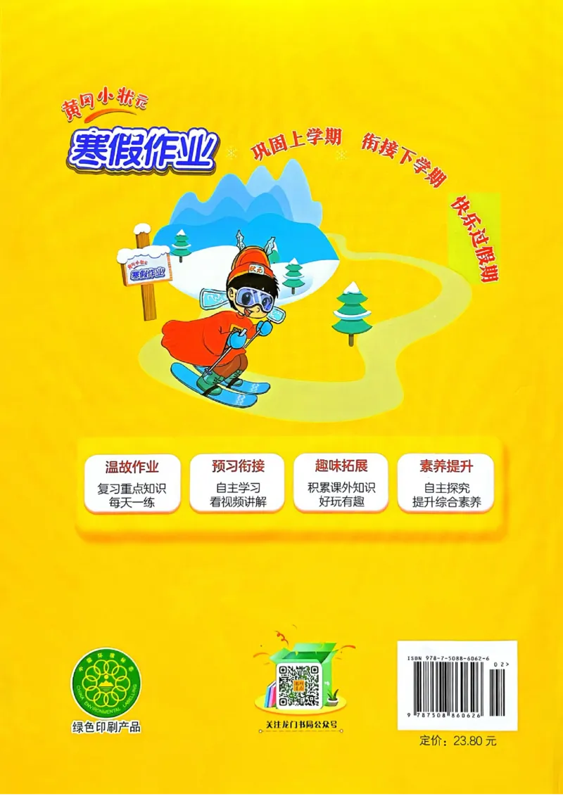 25春黄冈小状元寒假作业人教语文1上_一年级上下册资料_53黄冈多个品牌系列资料_语文