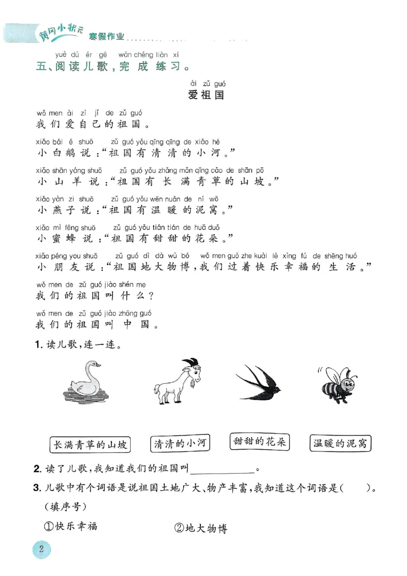 25春黄冈小状元寒假作业人教语文1上_一年级上下册资料_53黄冈多个品牌系列资料_语文