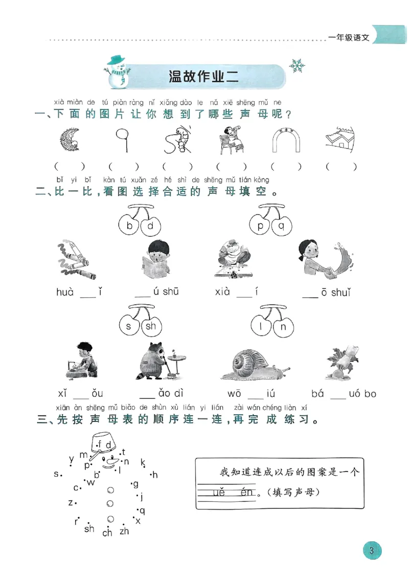 25春黄冈小状元寒假作业人教语文1上_一年级上下册资料_53黄冈多个品牌系列资料_语文