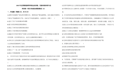 2025年全国普通高等学校运动训练、民族传统体育专业单招统一招生考试政治模拟测试（6）学生版_006体育资料_政治2015-2025年真题+52套模拟卷