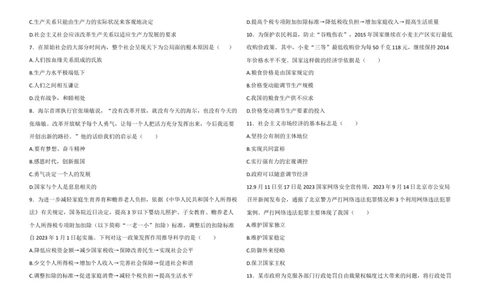 2025年全国普通高等学校运动训练、民族传统体育专业单招统一招生考试政治模拟测试（6）学生版_006体育资料_政治2015-2025年真题+52套模拟卷