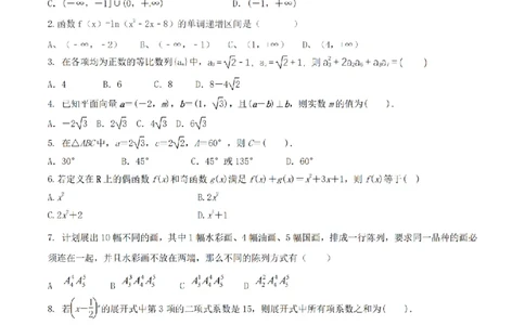2024年全国普通高等学校运动训练、武术与民族传统体育单招考试数学模拟试卷20_006体育资料_数学2018-2025真题+57套模拟卷_2024（新考纲）全国体育单招全真模拟卷（数学）（51套）