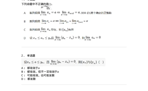 87050111-极限存在的两个准则-194077_军队文职(1)_01.军队文职真题-专业课_（全）版本一（历年真题+章节练习+模拟题）_数学1(军队文职)_章节练习_纯题目