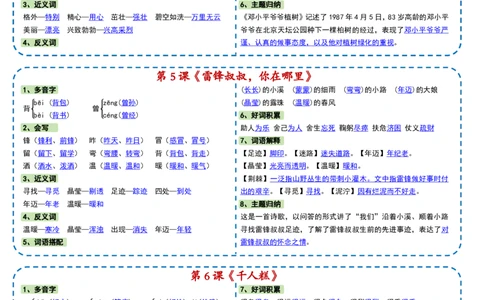 2050二年级下册语文彩色一课一贴(2)_二年级上下册资料_二年级下册小红书同款资料_二下语文_二下语文