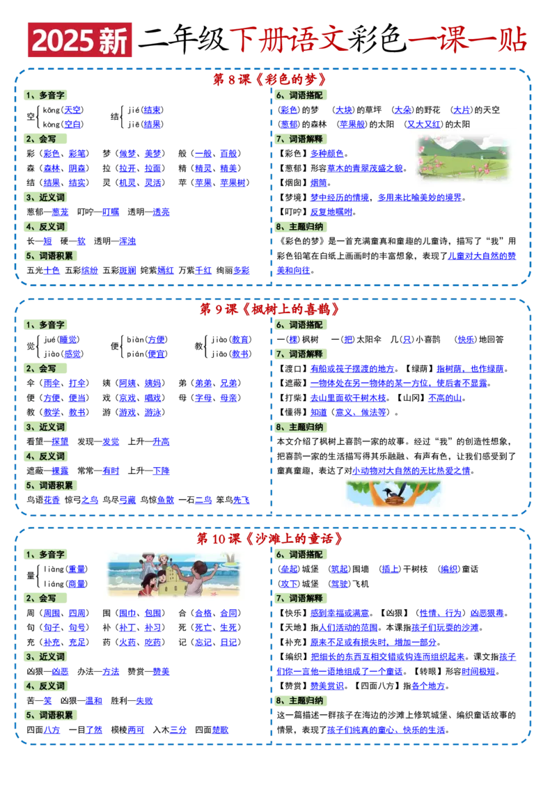 2050二年级下册语文彩色一课一贴(2)_二年级上下册资料_二年级下册小红书同款资料_二下语文_二下语文