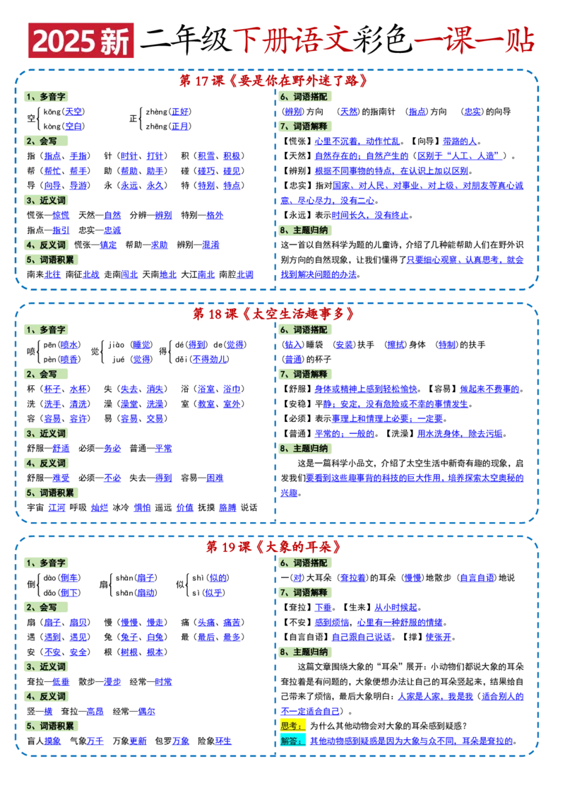 2050二年级下册语文彩色一课一贴(2)_二年级上下册资料_二年级下册小红书同款资料_二下语文_二下语文