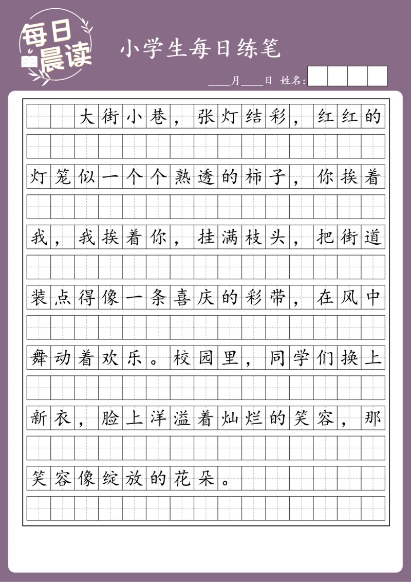 25年1月每日练笔(2)_晨读好句好段练笔