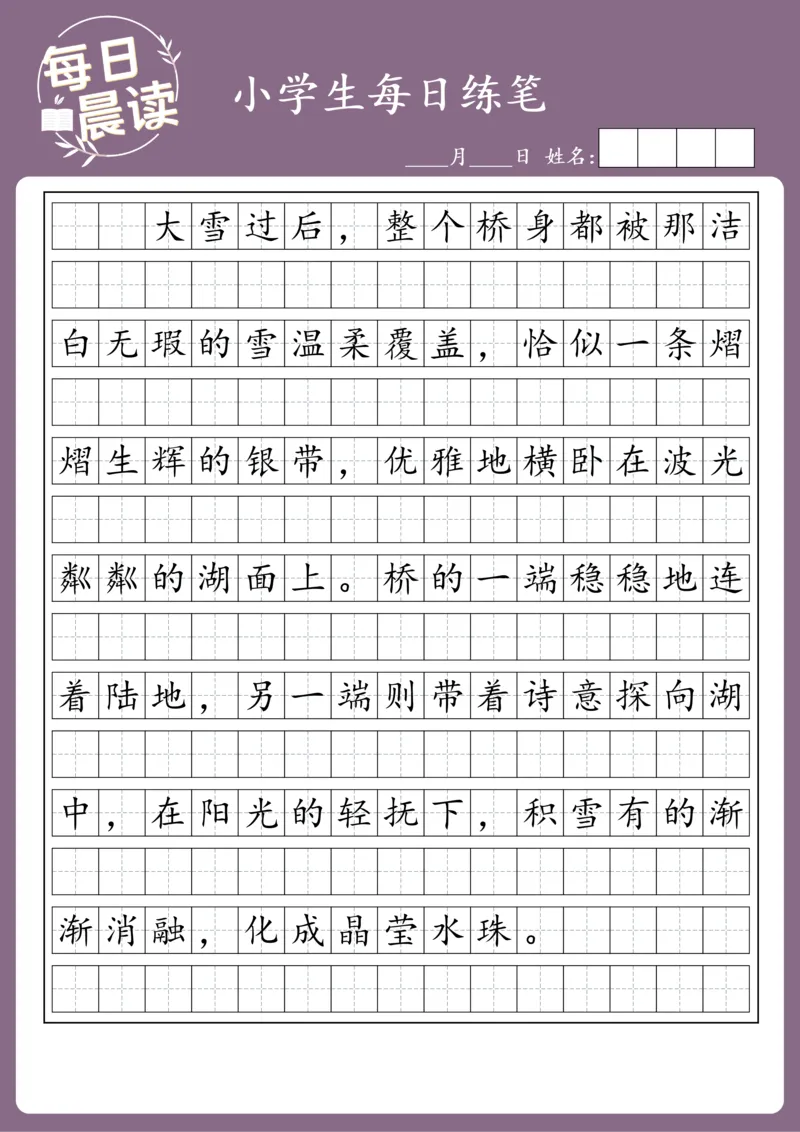 25年1月每日练笔(2)_晨读好句好段练笔