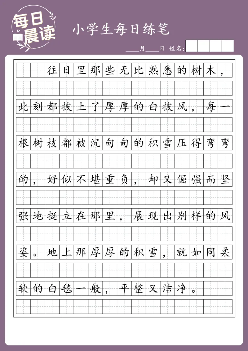 25年1月每日练笔(2)_晨读好句好段练笔