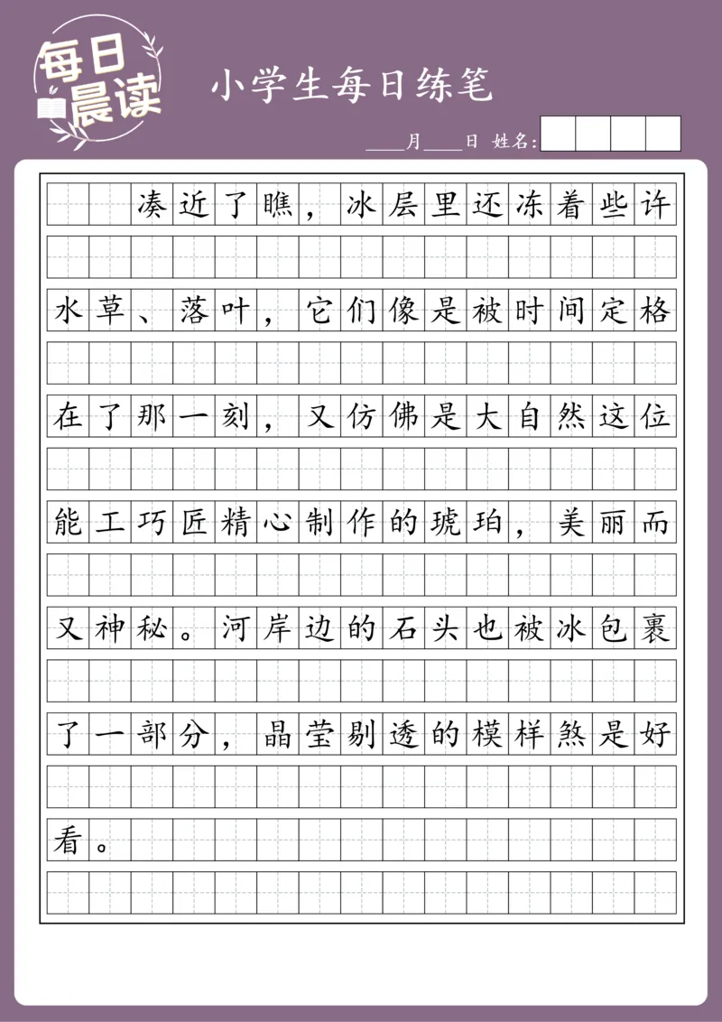 25年1月每日练笔(2)_晨读好句好段练笔